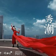 Yuexiu Commercial ” Yue+ Club ” will Grandly Launch
