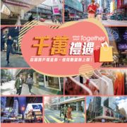 Over $10M Rewards to Give Away in Hang Lung’s SPEND TOGETHER Campaign