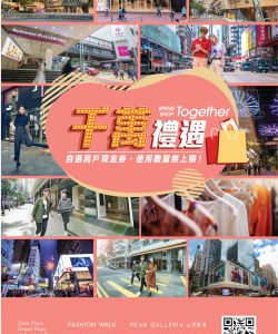 Over $10M Rewards to Give Away in Hang Lung’s SPEND TOGETHER Campaign