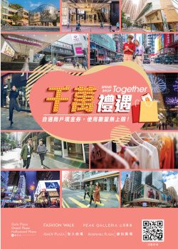 Over $10M Rewards to Give Away in Hang Lung’s SPEND TOGETHER Campaign