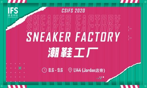 Changsha IFS unveiled the “Sneaker Factory” Exhibition in Central China