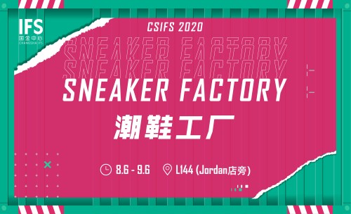 Changsha IFS unveiled the “Sneaker Factory” Exhibition in Central China