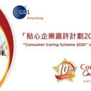 “Consumer Caring Scheme 2020” is Open for Applications　Merchants Hope to Emerge Stronger with Excellent Consumer Care