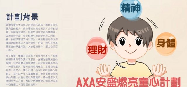 ‘AXA Light Up Your Mind Programme’ New online learning platform to support mental wellness of primary students