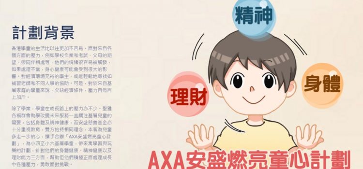 ‘AXA Light Up Your Mind Programme’ New online learning platform to support mental wellness of primary students