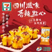 7-Eleven’s Own Brand 7-SELECT New Product Update – Introducing Fish Meat Shao Mai with Spicy Chicken Flavoured Sauce and the Bee Bun with Red Bean Paste