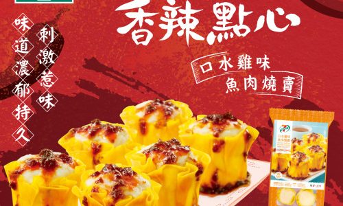 7-Eleven’s Own Brand 7-SELECT New Product Update – Introducing Fish Meat Shao Mai with Spicy Chicken Flavoured Sauce and the Bee Bun with Red Bean Paste