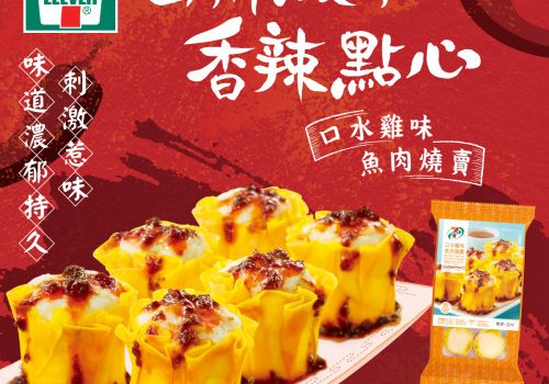 7-Eleven’s Own Brand 7-SELECT New Product Update – Introducing Fish Meat Shao Mai with Spicy Chicken Flavoured Sauce and the Bee Bun with Red Bean Paste
