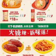 7-SELECT x TABASCO® Take Spicy to the Next Level In their first-ever crossover launching 25th November