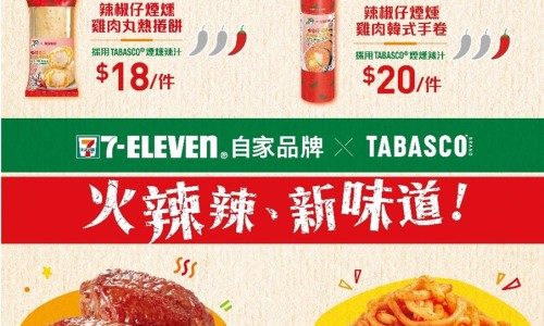7-SELECT x TABASCO® Take Spicy to the Next Level In their first-ever crossover launching 25th November