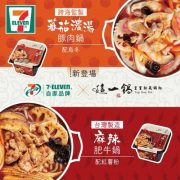 7-Eleven’s Own Brand 7-SELECT x Top One Pot　Enjoy the tastes of Taiwan in the comfort of your own home