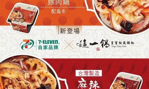 7-Eleven’s Own Brand 7-SELECT x Top One Pot　Enjoy the tastes of Taiwan in the comfort of your own home
