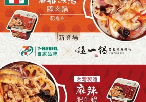 7-Eleven’s Own Brand 7-SELECT x Top One Pot　Enjoy the tastes of Taiwan in the comfort of your own home