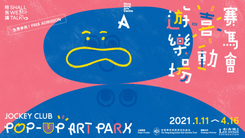 【Hong Kong Arts Centre】presents Jockey Club Pop-up Art Park from now to 16 Apr 2021 Experience the virtual and the reality online-to-offline
