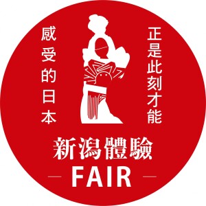 Join winter fair for experiencing Niigata, Japan during this unique time!