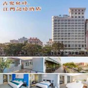 Gudou Spring Superior Hotel opens amid fanfare and exudes charm of Jiangmen’s overseas Chinese culture