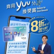 Over 150 new Rewards are now available on the yuu App. Redeem amazing Rewards for as little as 400 yuu Points and link your Hang Seng enJoy Card for 20% Points rebate!