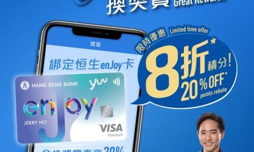 Over 150 new Rewards are now available on the yuu App. Redeem amazing Rewards for as little as 400 yuu Points and link your Hang Seng enJoy Card for 20% Points rebate!