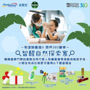 Reckitt Hong Kong Partners with Ngong Ping 360 To Launch “Smart Nature Explorer” Programme to uplift quality family time during the pandemic with HK$600 gift sets up for grabs