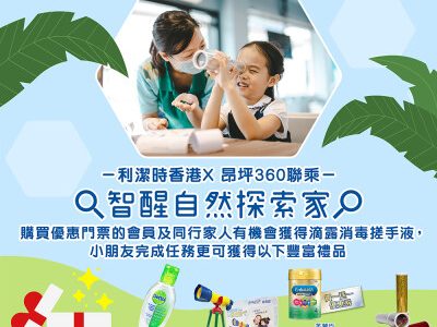 Reckitt Hong Kong Partners with Ngong Ping 360 To Launch “Smart Nature Explorer” Programme to uplift quality family time during the pandemic with HK$600 gift sets up for grabs