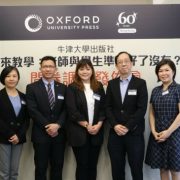 Oxford University Press (China) Hosts Education Leadership Forum to Celebrate 60 Years of Empowering Teachers and Learners