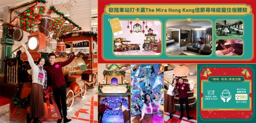 Mira Place「Jingle All The Rail」- Embark on a Christmas Journey of Beauty & Gourmet at a European Christmas Train Station