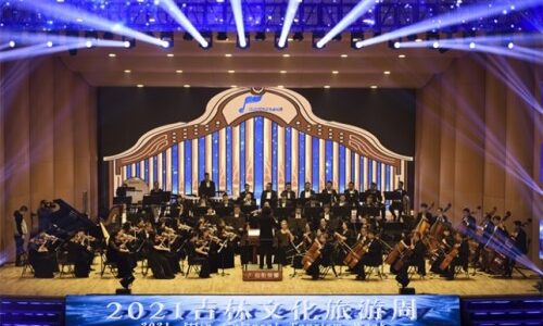 The 2021 Jilin Cultural Tourism Week comes to a successful end