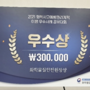 CoorsTek Plant in South Korea Earns Top Chemical Safety Award