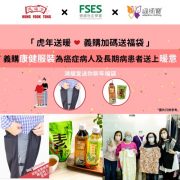 HUNG FOOK TONG X FSES X Home Care Apparel “Shopping Social in the Year of Tiger”