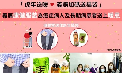 HUNG FOOK TONG X FSES X Home Care Apparel “Shopping Social in the Year of Tiger”