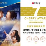 Mead Johnson Nutrition Hong Kong Wins “2021 Excellent Marketing Campaign Award” by M&B Industry Observation