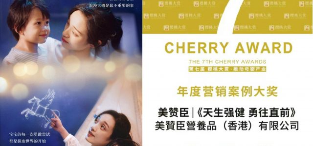 Mead Johnson Nutrition Hong Kong Wins “2021 Excellent Marketing Campaign Award” by M&B Industry Observation