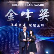 DYXnet named the “Top 10 Outstanding Enterprises”  at the 21st Golden Peak Awards in Taiwan