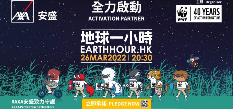 AXA becomes Activation Partner of WWF Earth Hour 2022