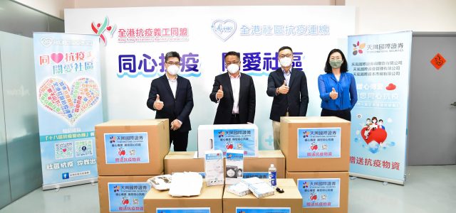 TF International Grasps Multiple Measures to Donate Anti-epidemic Supplies and Support Hong Kong Epidemic Containment Work