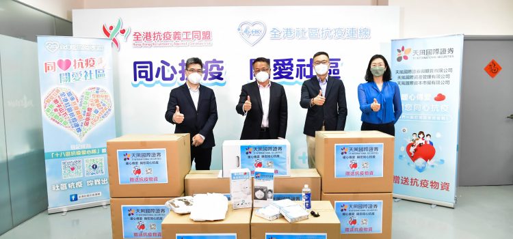 TF International Grasps Multiple Measures to Donate Anti-epidemic Supplies and Support Hong Kong Epidemic Containment Work