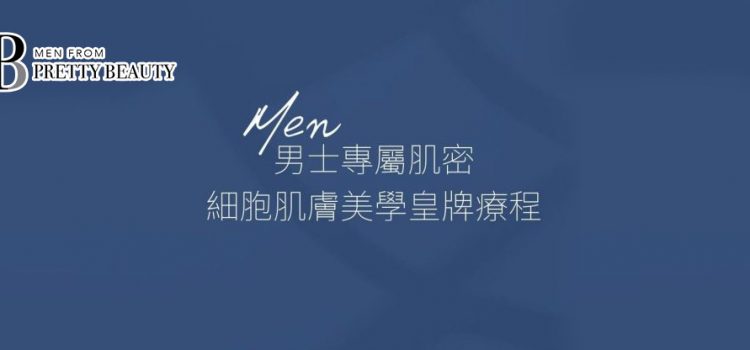 The Arcanum of Men’s Skincare Prestigious Cellular Skincare Treatment  Defining Real Man: Men’s Skincare Service by Pretty Beauty
