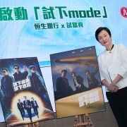 Hang Seng Encourages Hong Kong’s Youth to start  “Trial mode*”  with “Trial & Error”