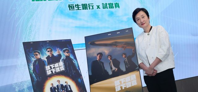 Hang Seng Encourages Hong Kong’s Youth to start  “Trial mode*”  with “Trial & Error”
