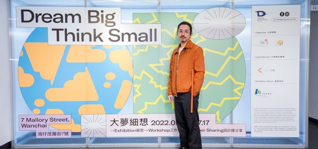 Design Spectrum of Hong Kong Design Centre Presents Finale Exhibition: Dream Big Think Small  Bridging Virtual and Real Visions from Designers
