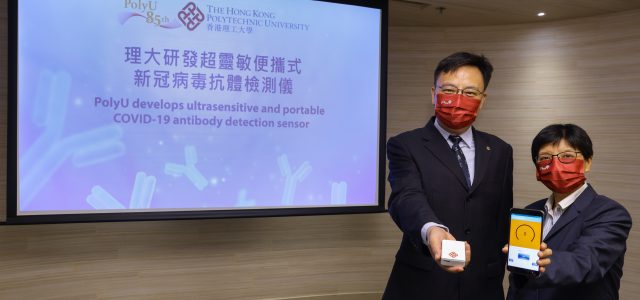 PolyU develops ultrasensitive and portable detection sensor for rapid, easy and low-cost COVID-19 antibody test