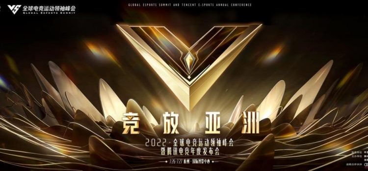 The 2022 Global Esports Summit to be held in Hangzhou on July 26th Brings New Opportunities for Asian E-sports