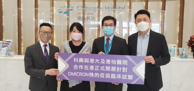 SINOVAC joins hands with HKU-CTC research team and Gleneagles Hospital Hong Kong to kick off a clinical trial of an Omicron-specific inactivated vaccine for booster use in Hong Kong, China