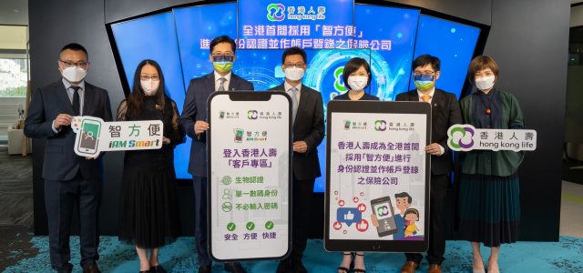 Hong Kong Life is the First Hong Kong Insurer to Adopt “iAM Smart” For Both Customer Identity Verification and Account Login