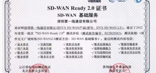 DYXnet SD-WAN Solution has obtained the “SD-WAN Ready 2.0” Certificate