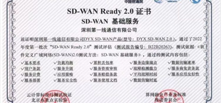 DYXnet SD-WAN Solution has obtained the “SD-WAN Ready 2.0” Certificate