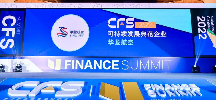 Sino Jet received dual honorary awards at the 11th CFS China Finance Summit to accredit its visionary missions to progress sustainability