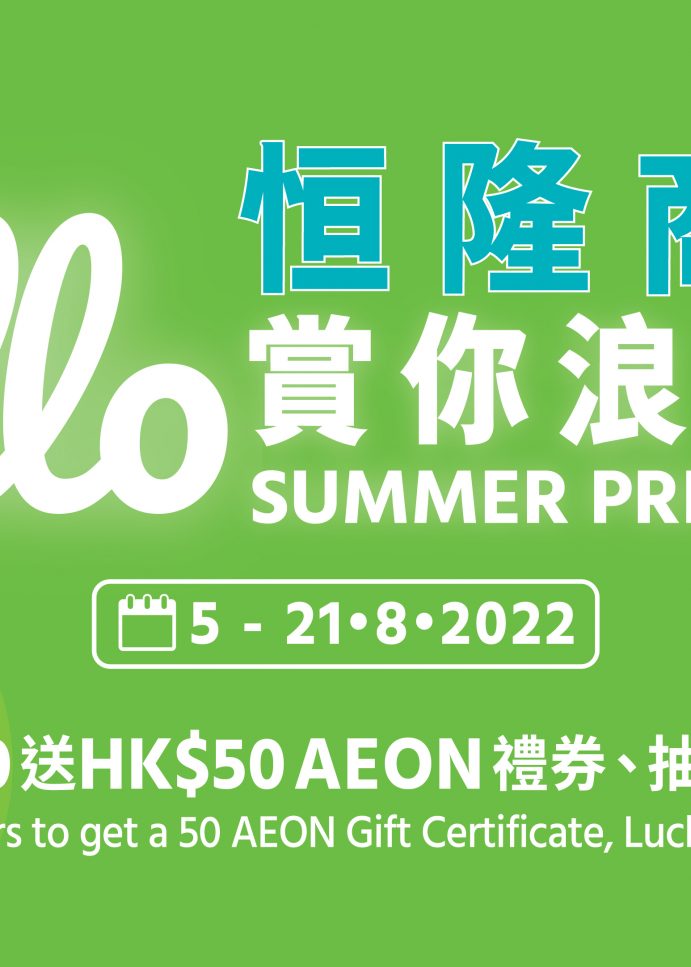 “hello Summer Privileges” welcomes 2nd phase of Consumption Voucher Scheme