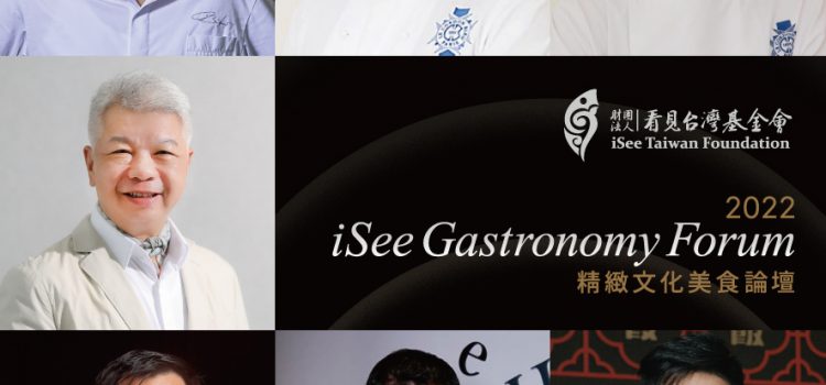 2022 iSee Gastronomy Forum Brings Global Gastronomic Stars to the Journey of Terroir