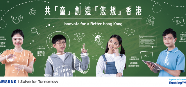 Samsung Solve for Tomorrow 2022 Calls Students to Innovate to Address Pressing Social Issues and Help Build a Better Hong Kong